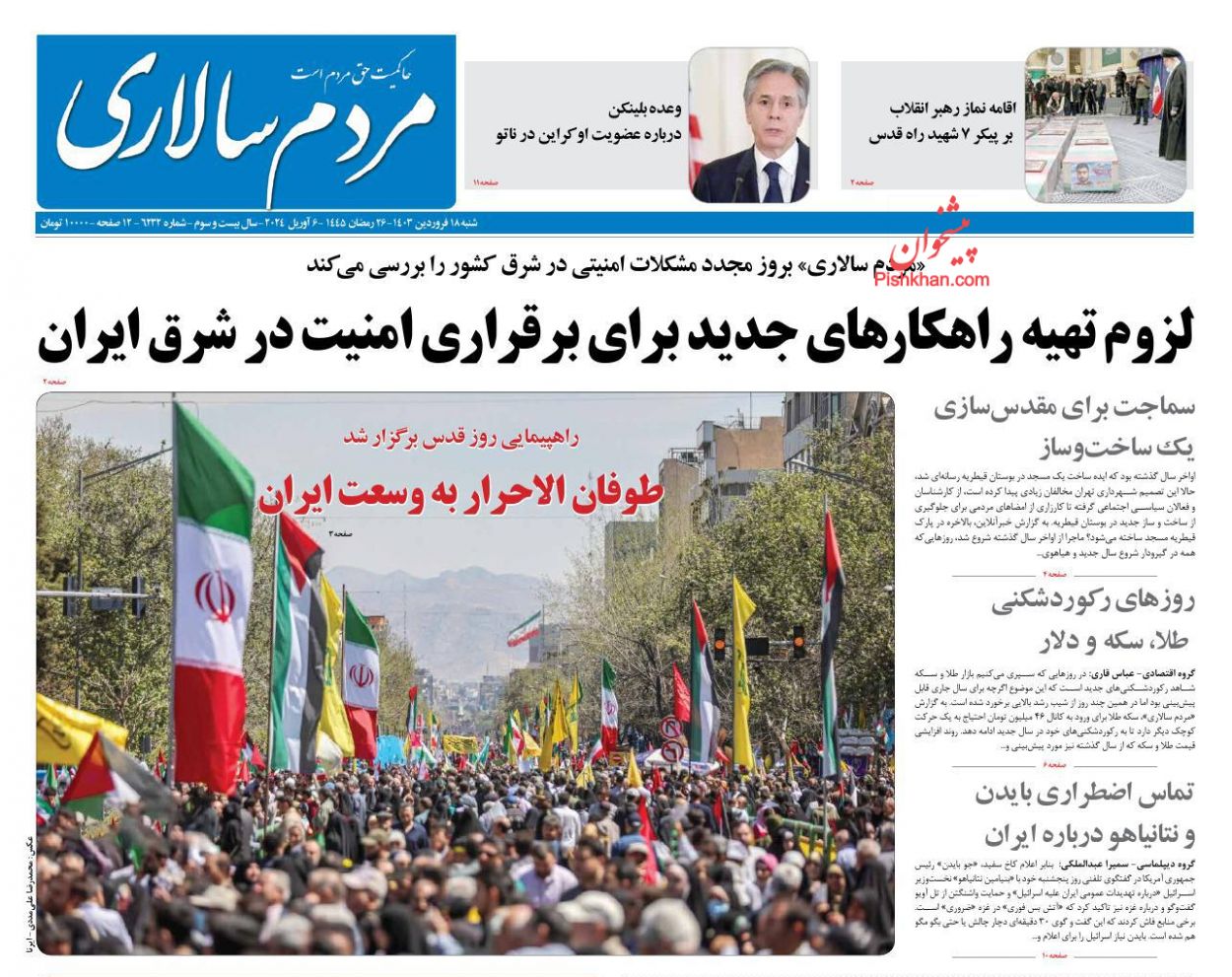 عناوین اخبار روزنامه مردم سالاری در روز شنبه ۱۸ فروردين