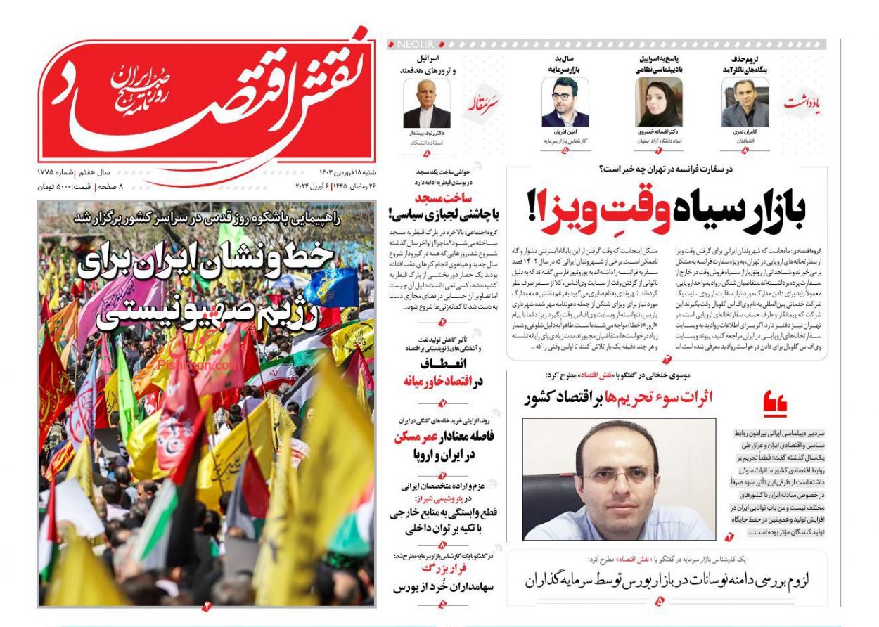 عناوین اخبار روزنامه نقش اقتصاد در روز شنبه ۱۸ فروردين