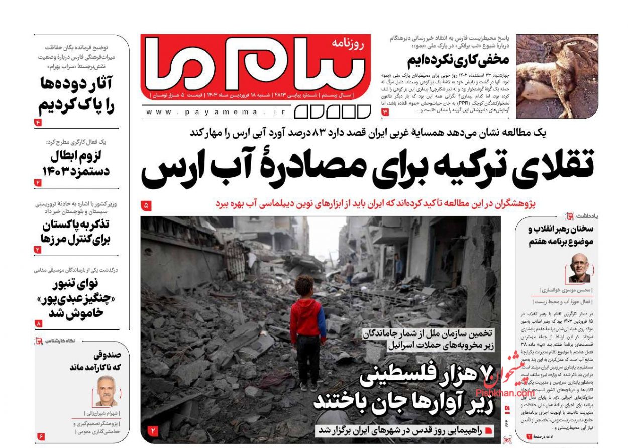 عناوین اخبار روزنامه پیام ما در روز شنبه ۱۸ فروردين