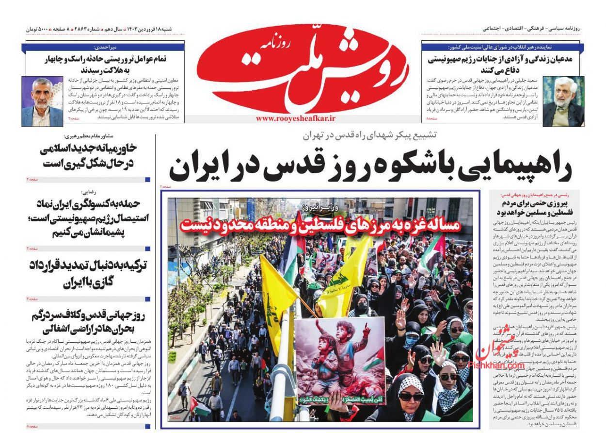 عناوین اخبار روزنامه رویش ملت در روز شنبه ۱۸ فروردين
