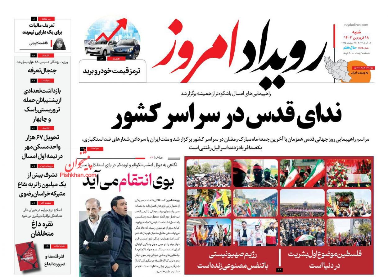عناوین اخبار روزنامه رویداد امروز در روز شنبه ۱۸ فروردين