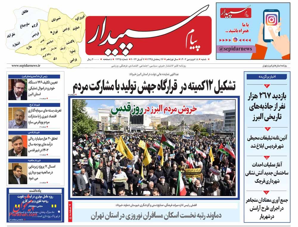 عناوین اخبار روزنامه پیام سپیدار در روز شنبه ۱۸ فروردين