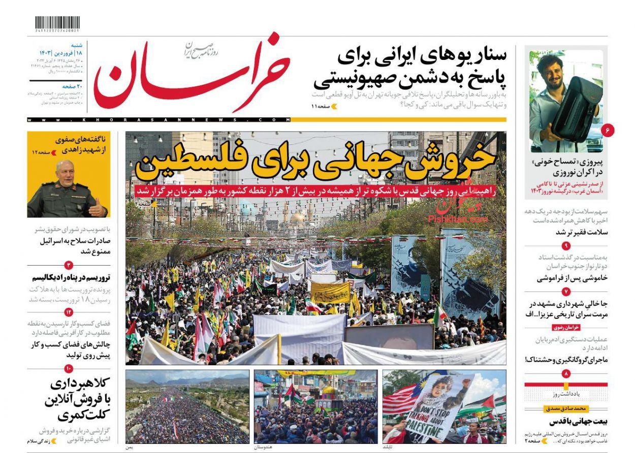 عناوین اخبار روزنامه خراسان در روز شنبه ۱۸ فروردين