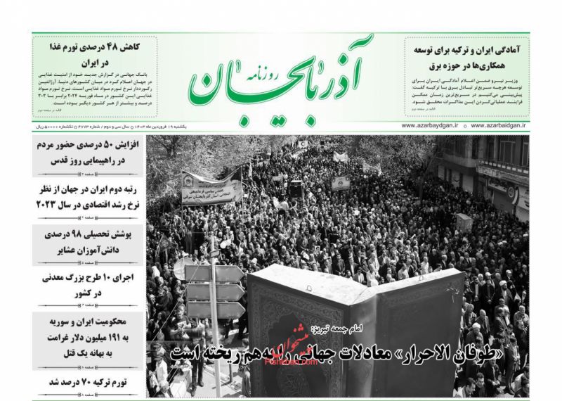 عناوین اخبار روزنامه آذربایجان در روز یکشنبه‌ ۱۹ فروردين