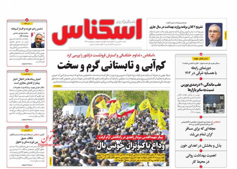 عناوین اخبار روزنامه اسکناس در روز یکشنبه‌ ۱۹ فروردين