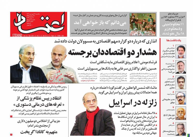 عناوین اخبار روزنامه اعتماد در روز یکشنبه‌ ۱۹ فروردين