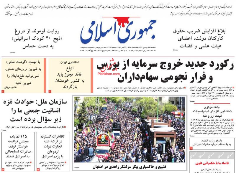 عناوین اخبار روزنامه جمهوری اسلامی در روز یکشنبه‌ ۱۹ فروردين