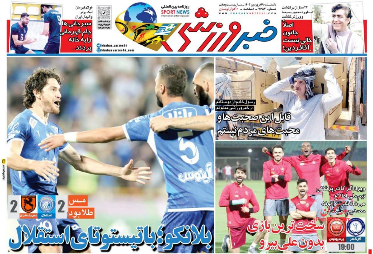 عناوین اخبار روزنامه خبر ورزشی در روز یکشنبه‌ ۱۹ فروردين