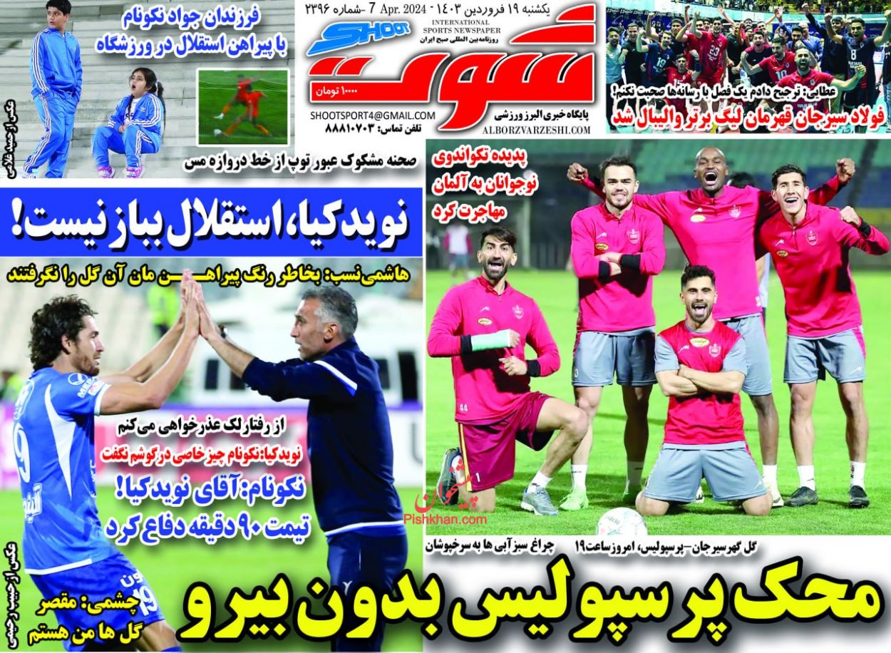 عناوین اخبار روزنامه شوت در روز یکشنبه‌ ۱۹ فروردين