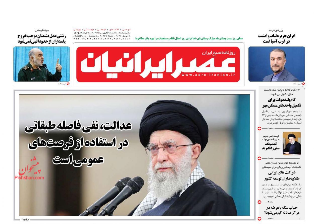 عناوین اخبار روزنامه عصر ایرانیان در روز دوشنبه ۲۰ فروردين