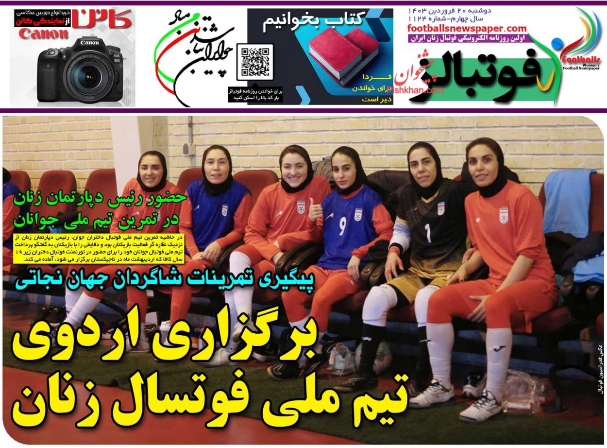 عناوین اخبار روزنامه فوتبالز در روز دوشنبه ۲۰ فروردين