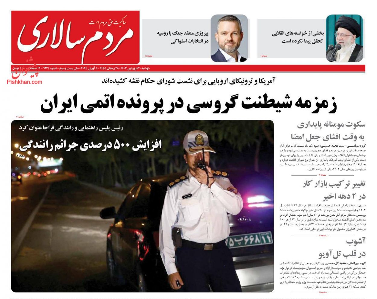 عناوین اخبار روزنامه مردم سالاری در روز دوشنبه ۲۰ فروردين