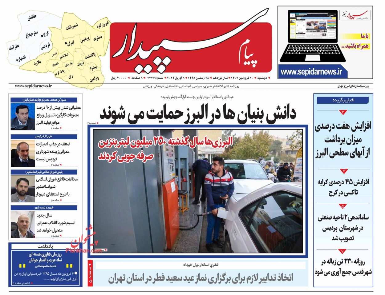 عناوین اخبار روزنامه پیام سپیدار در روز دوشنبه ۲۰ فروردين