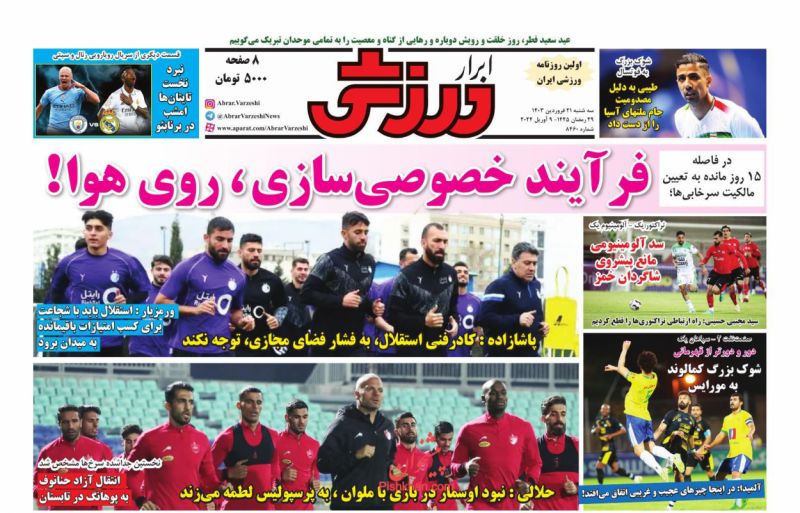 عناوین اخبار روزنامه ابرار ورزشى در روز سه‌شنبه ۲۱ فروردين