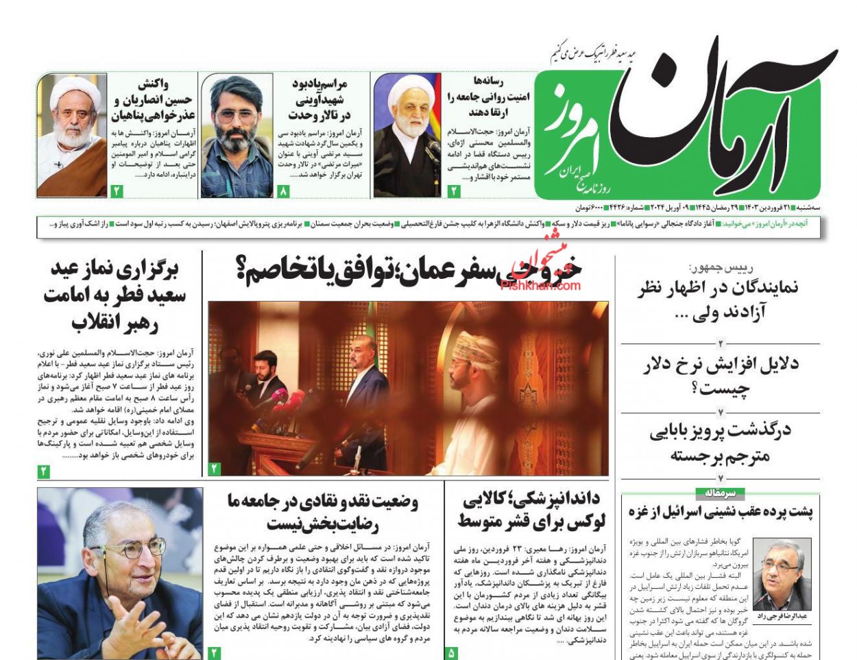 عناوین اخبار روزنامه آرمان امروز در روز سه‌شنبه ۲۱ فروردين