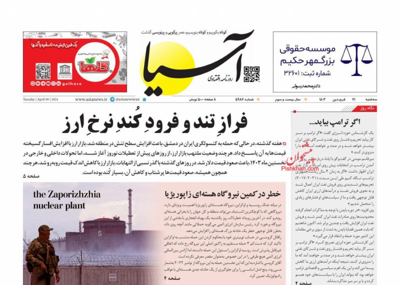 عناوین اخبار روزنامه آسیا در روز سه‌شنبه ۲۱ فروردین