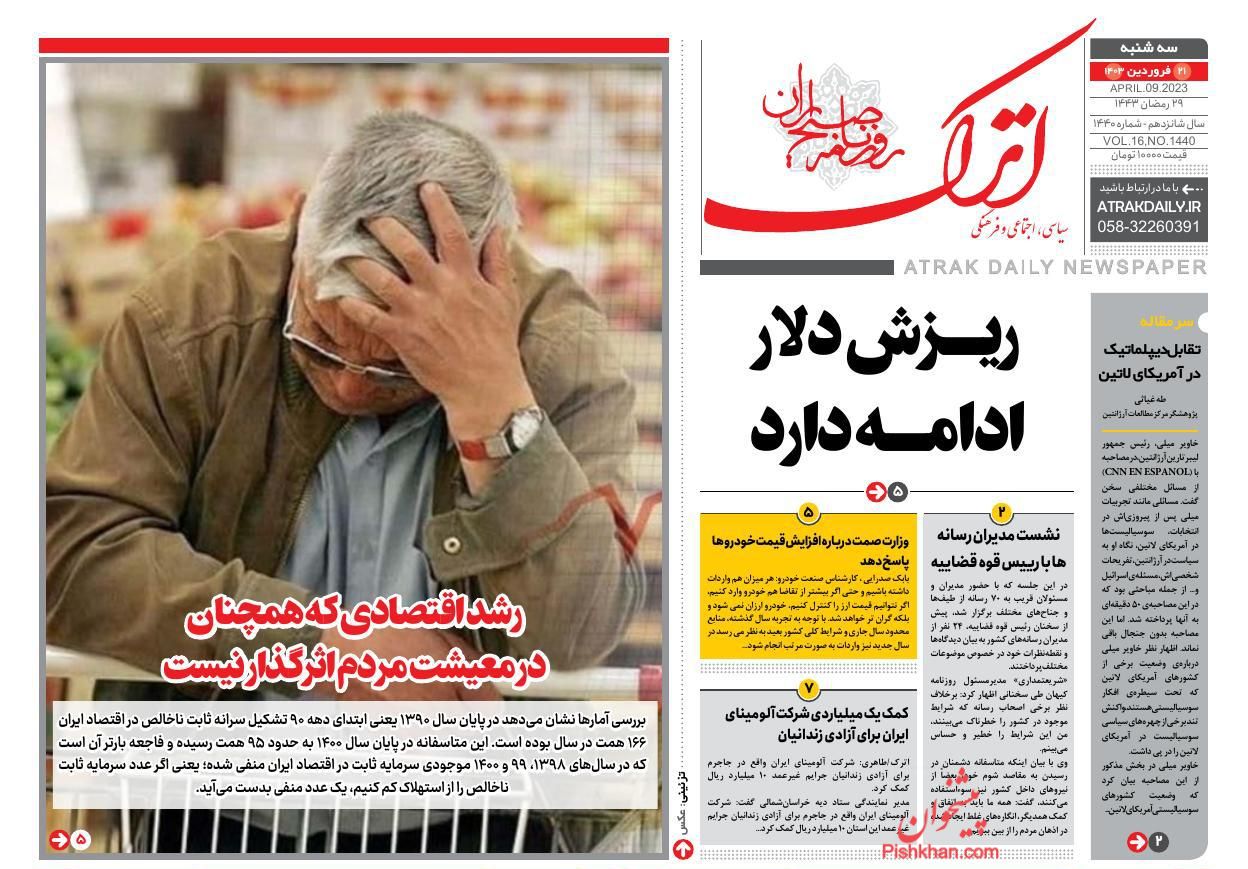 عناوین اخبار روزنامه اترک در روز سه‌شنبه ۲۱ فروردین