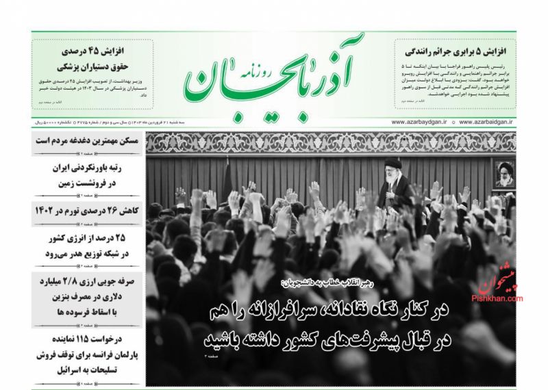 عناوین اخبار روزنامه آذربایجان در روز سه‌شنبه ۲۱ فروردین