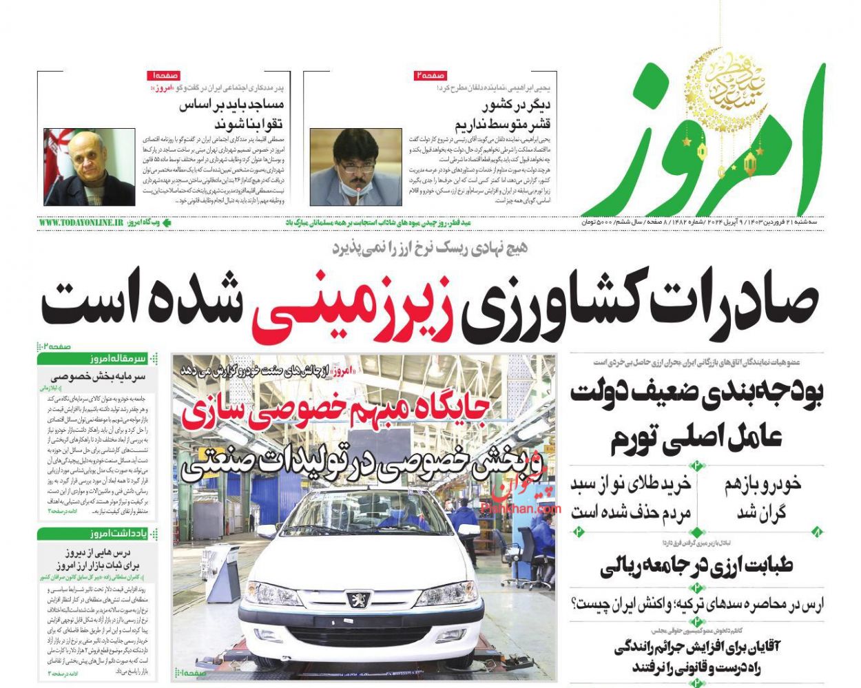 عناوین اخبار روزنامه امروز در روز سه‌شنبه ۲۱ فروردين
