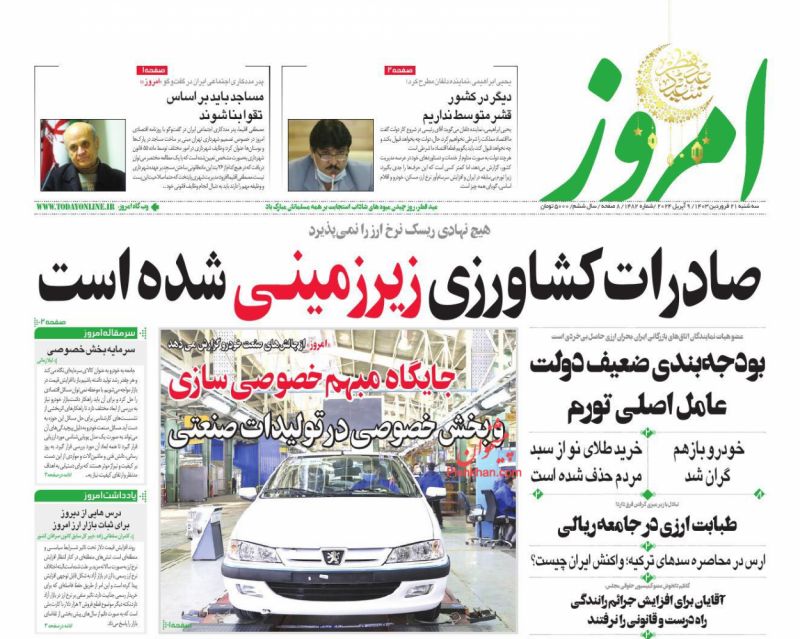 عناوین اخبار روزنامه امروز در روز سه‌شنبه ۲۱ فروردین