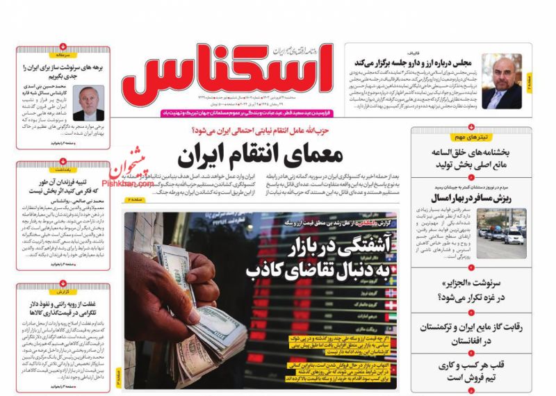 عناوین اخبار روزنامه اسکناس در روز سه‌شنبه ۲۱ فروردين