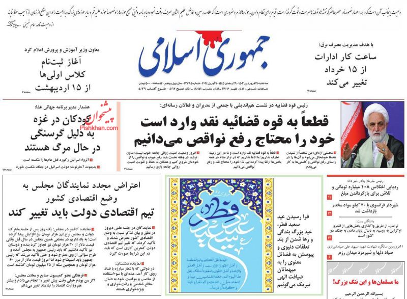 عناوین اخبار روزنامه جمهوری اسلامی در روز سه‌شنبه ۲۱ فروردین