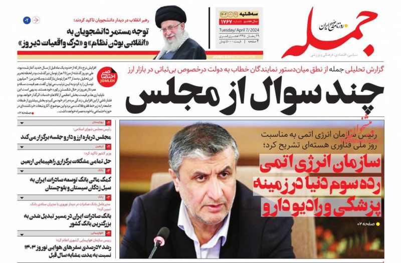 عناوین اخبار روزنامه جمله در روز سه‌شنبه ۲۱ فروردین