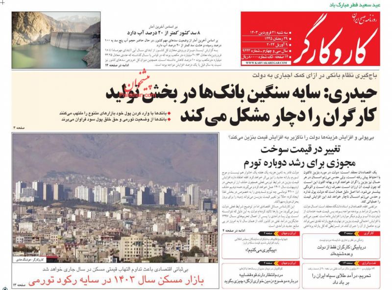عناوین اخبار روزنامه کار و کارگر در روز سه‌شنبه ۲۱ فروردین