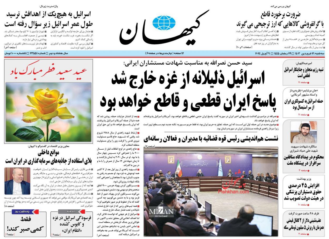 عناوین اخبار روزنامه کيهان در روز سه‌شنبه ۲۱ فروردين