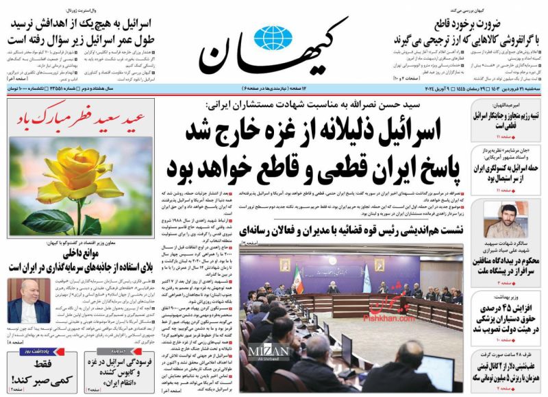 عناوین اخبار روزنامه کیهان در روز سه‌شنبه ۲۱ فروردین