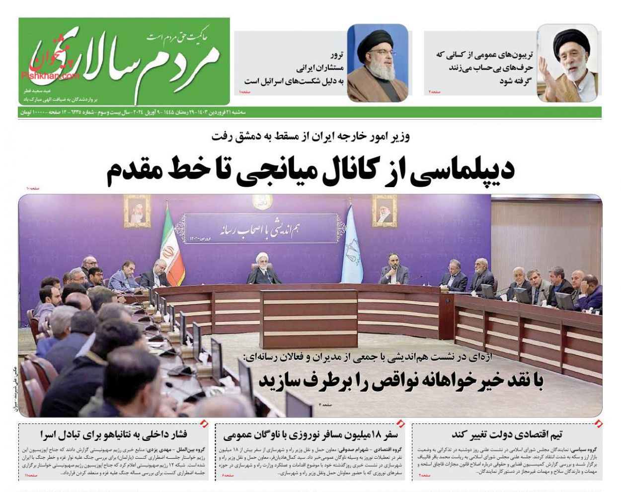 عناوین اخبار روزنامه مردم سالاری در روز سه‌شنبه ۲۱ فروردين