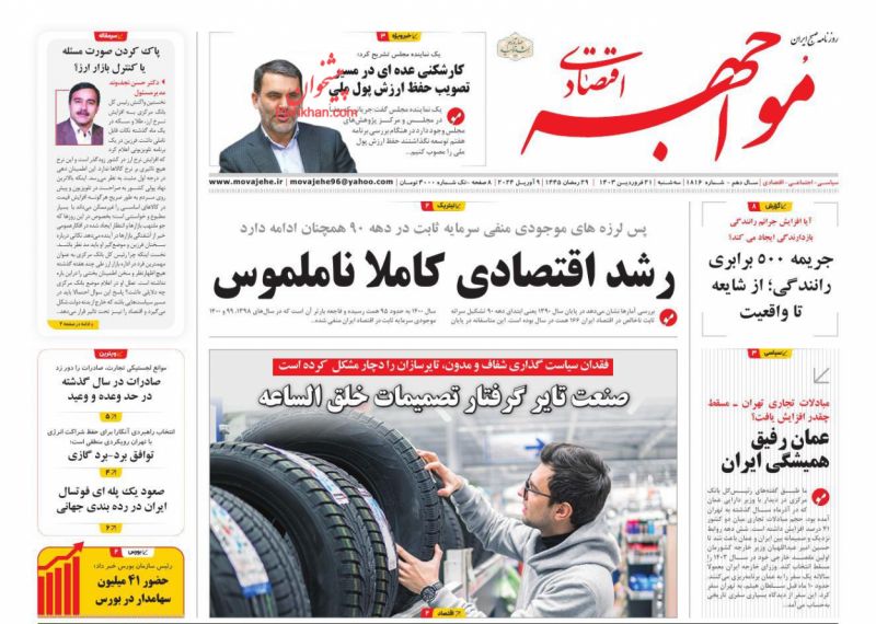 عناوین اخبار روزنامه مواجهه اقتصادی در روز سه‌شنبه ۲۱ فروردين