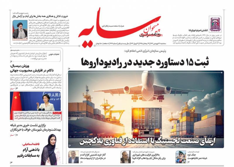 عناوین اخبار روزنامه سایه در روز سه‌شنبه ۲۱ فروردين