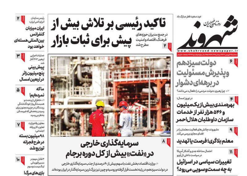 عناوین اخبار روزنامه شهروند در روز سه‌شنبه ۲۱ فروردين