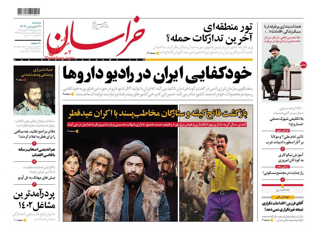 عناوین اخبار روزنامه خراسان در روز سه‌شنبه ۲۱ فروردين