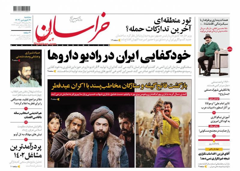 عناوین اخبار روزنامه خراسان در روز سه‌شنبه ۲۱ فروردین