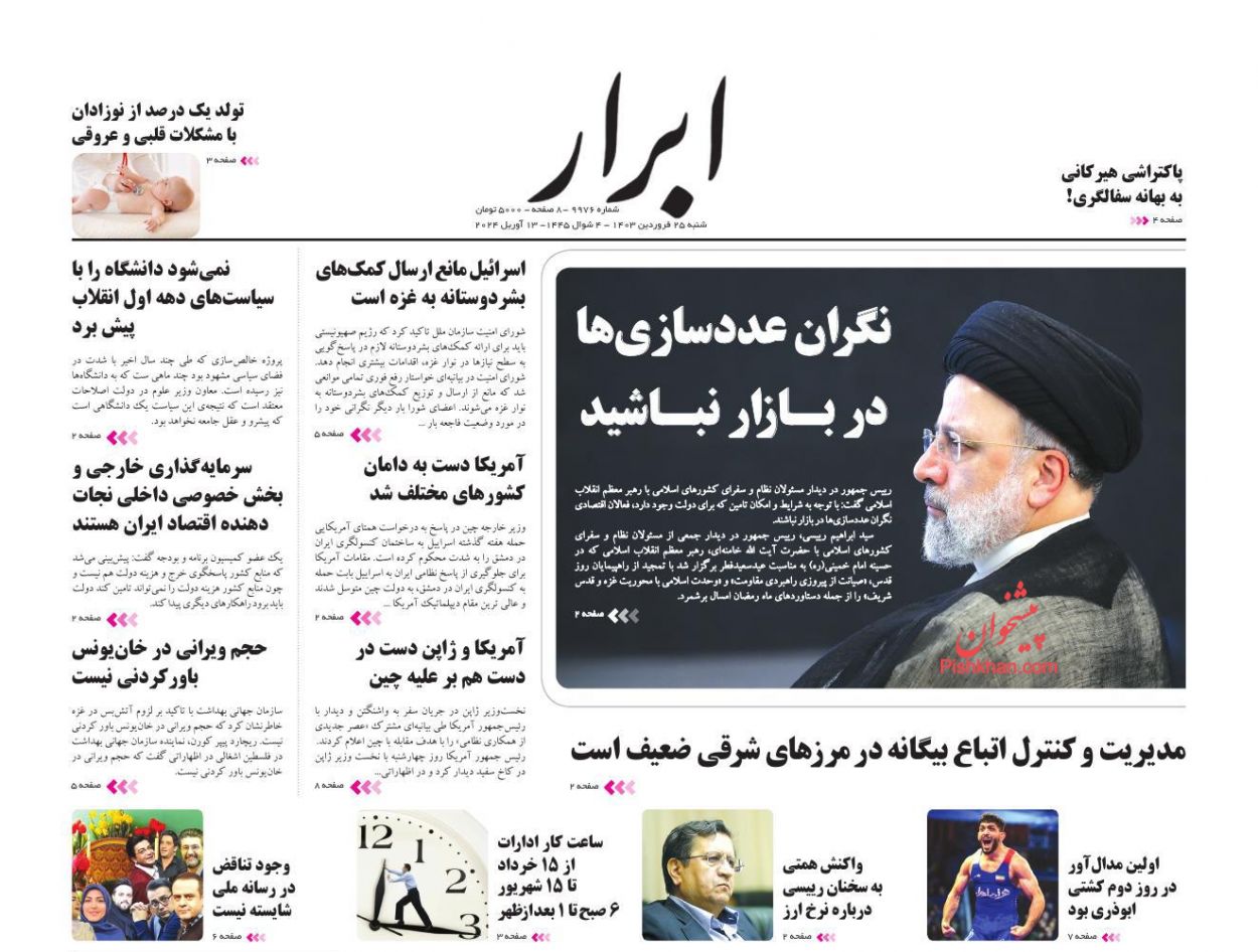 عناوین اخبار روزنامه ابرار در روز شنبه ۲۵ فروردین