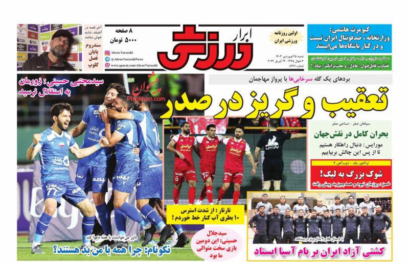 عناوین اخبار روزنامه ابرار ورزشى در روز شنبه ۲۵ فروردين
