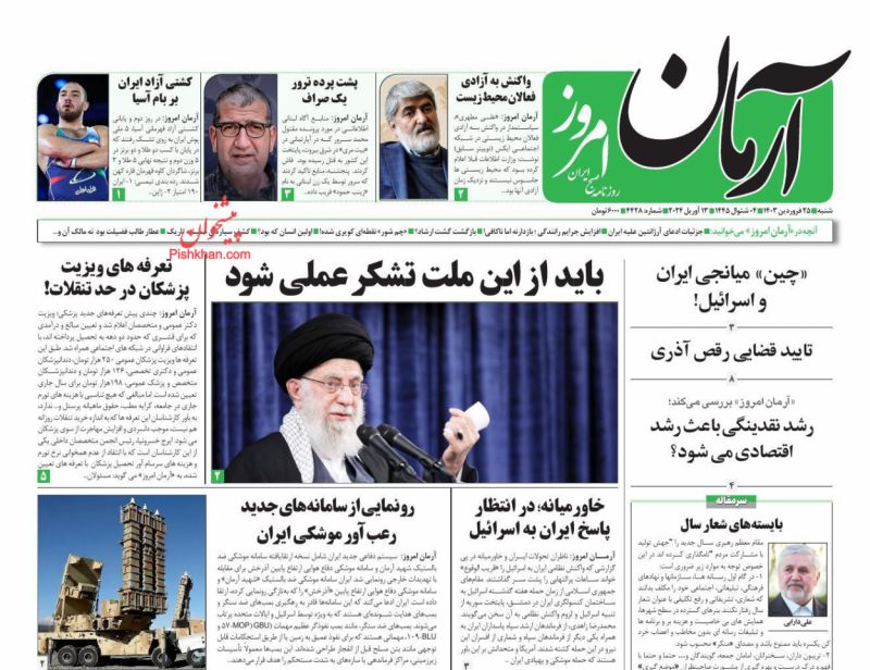 عناوین اخبار روزنامه آرمان امروز در روز شنبه ۲۵ فروردين