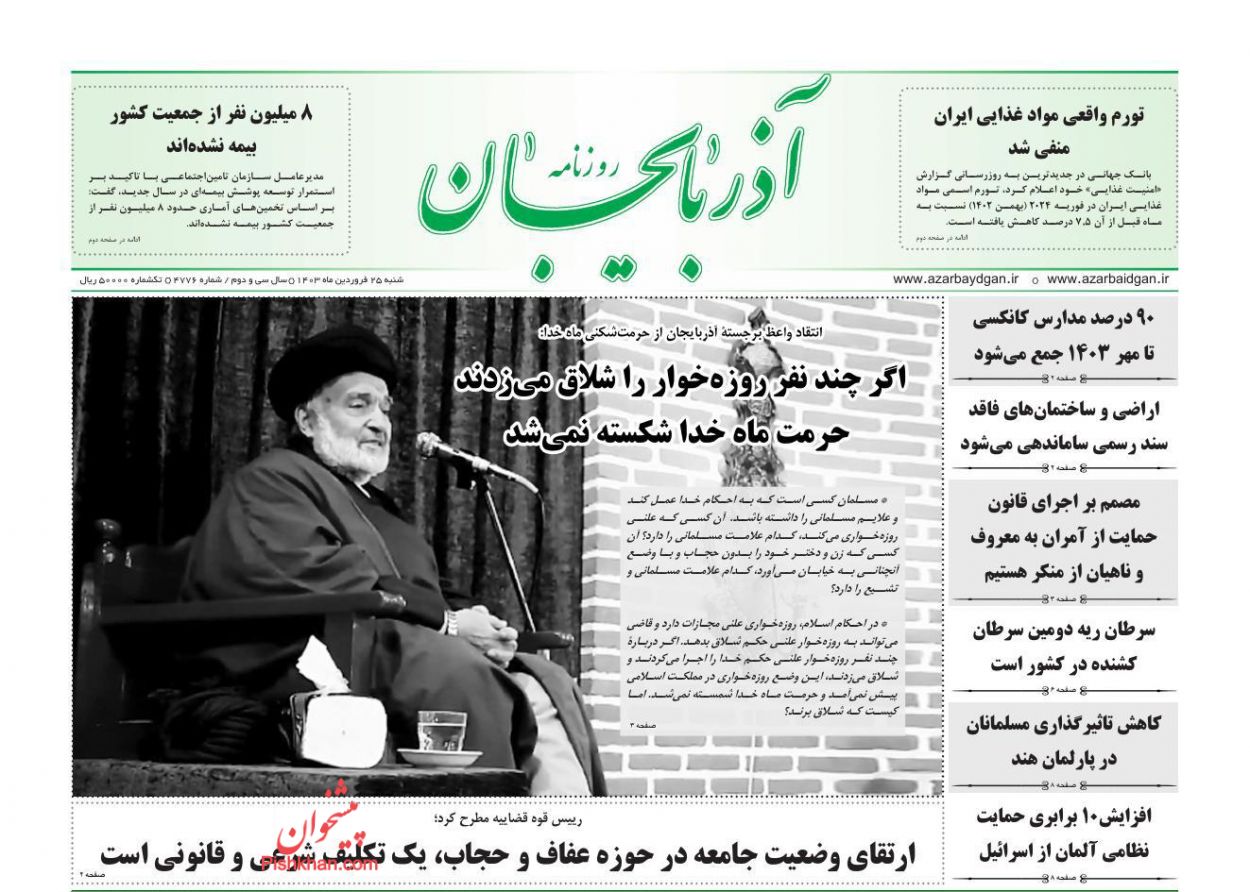 عناوین اخبار روزنامه آذربایجان در روز شنبه ۲۵ فروردين
