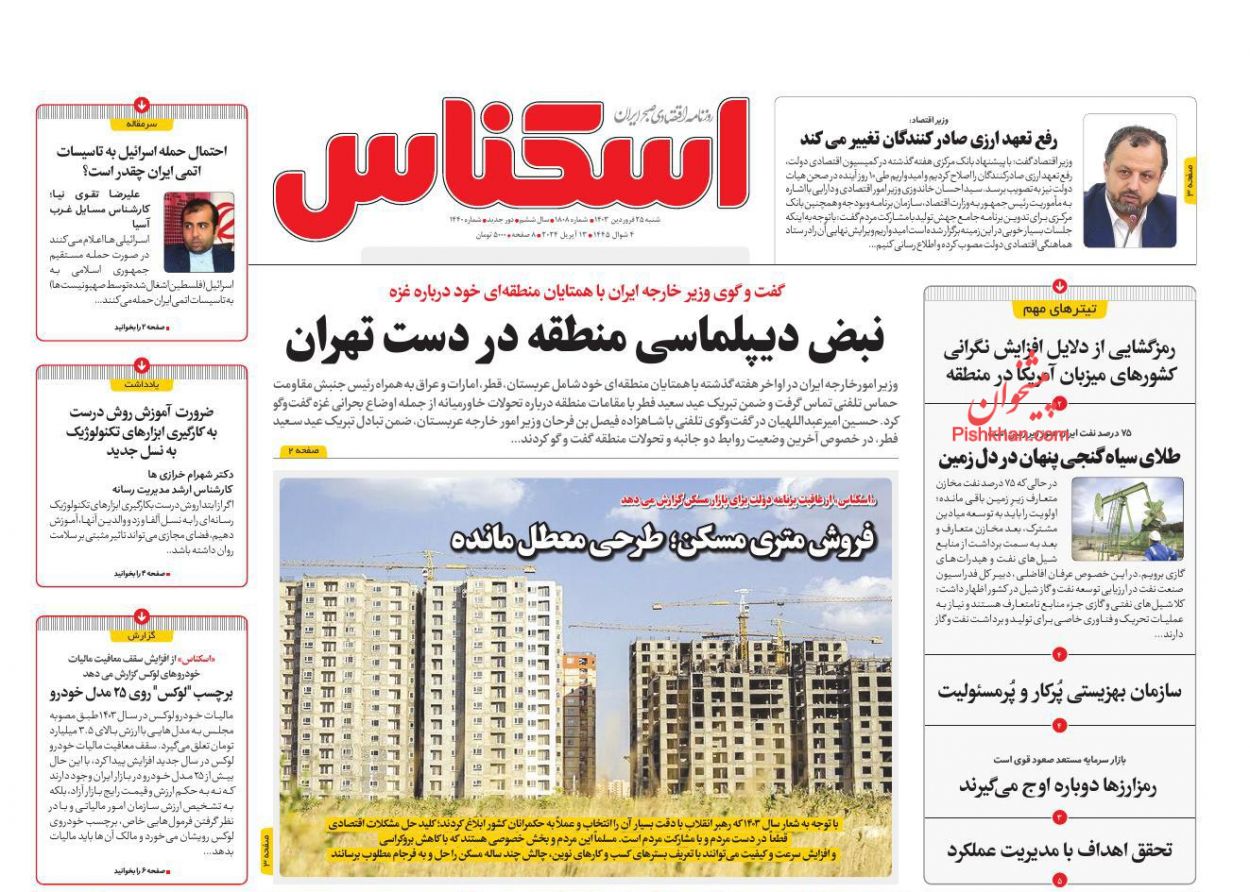 عناوین اخبار روزنامه اسکناس در روز شنبه ۲۵ فروردین