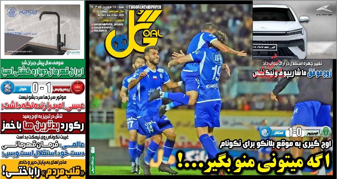 عناوین اخبار روزنامه گل در روز شنبه ۲۵ فروردين