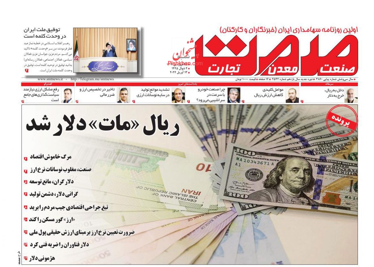 عناوین اخبار روزنامه صمت در روز شنبه ۲۵ فروردين