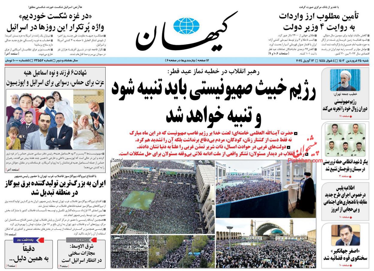 عناوین اخبار روزنامه کيهان در روز شنبه ۲۵ فروردين