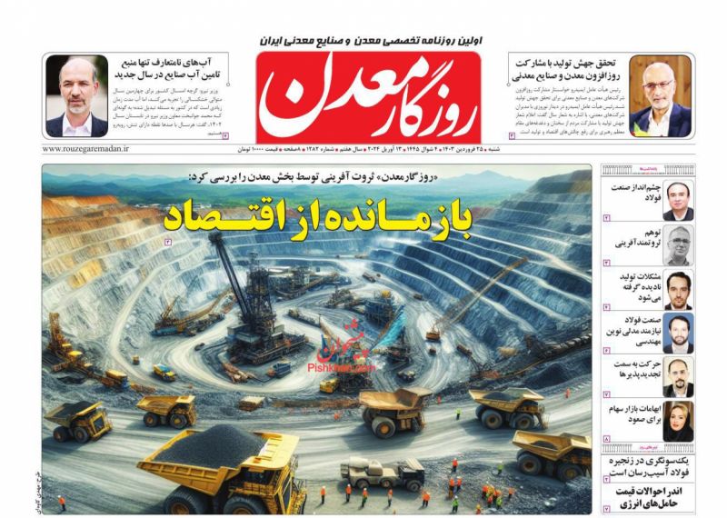 عناوین اخبار روزنامه روزگار معدن در روز شنبه ۲۵ فروردين