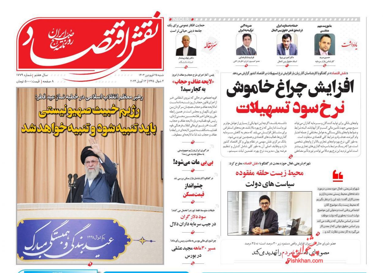 عناوین اخبار روزنامه نقش اقتصاد در روز شنبه ۲۵ فروردين