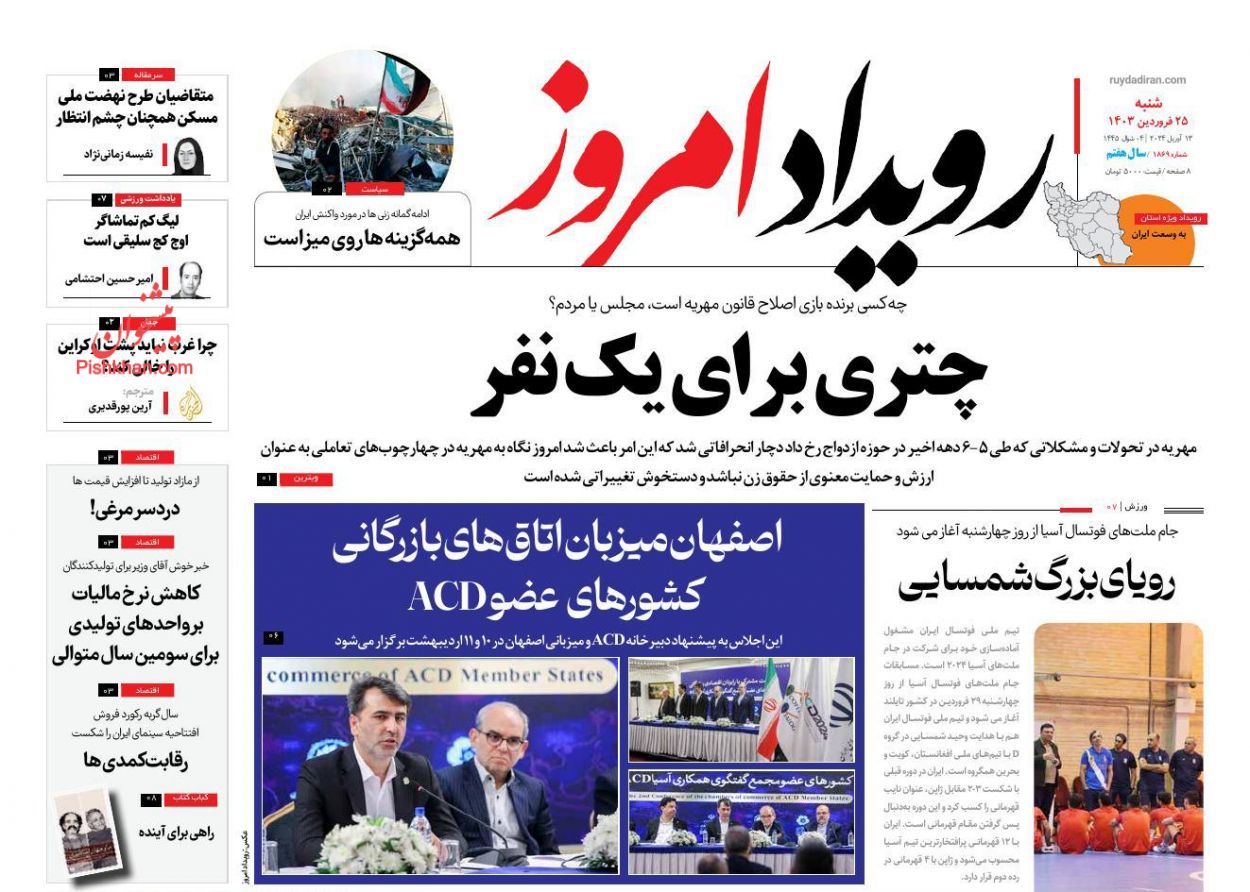 عناوین اخبار روزنامه رویداد امروز در روز شنبه ۲۵ فروردين