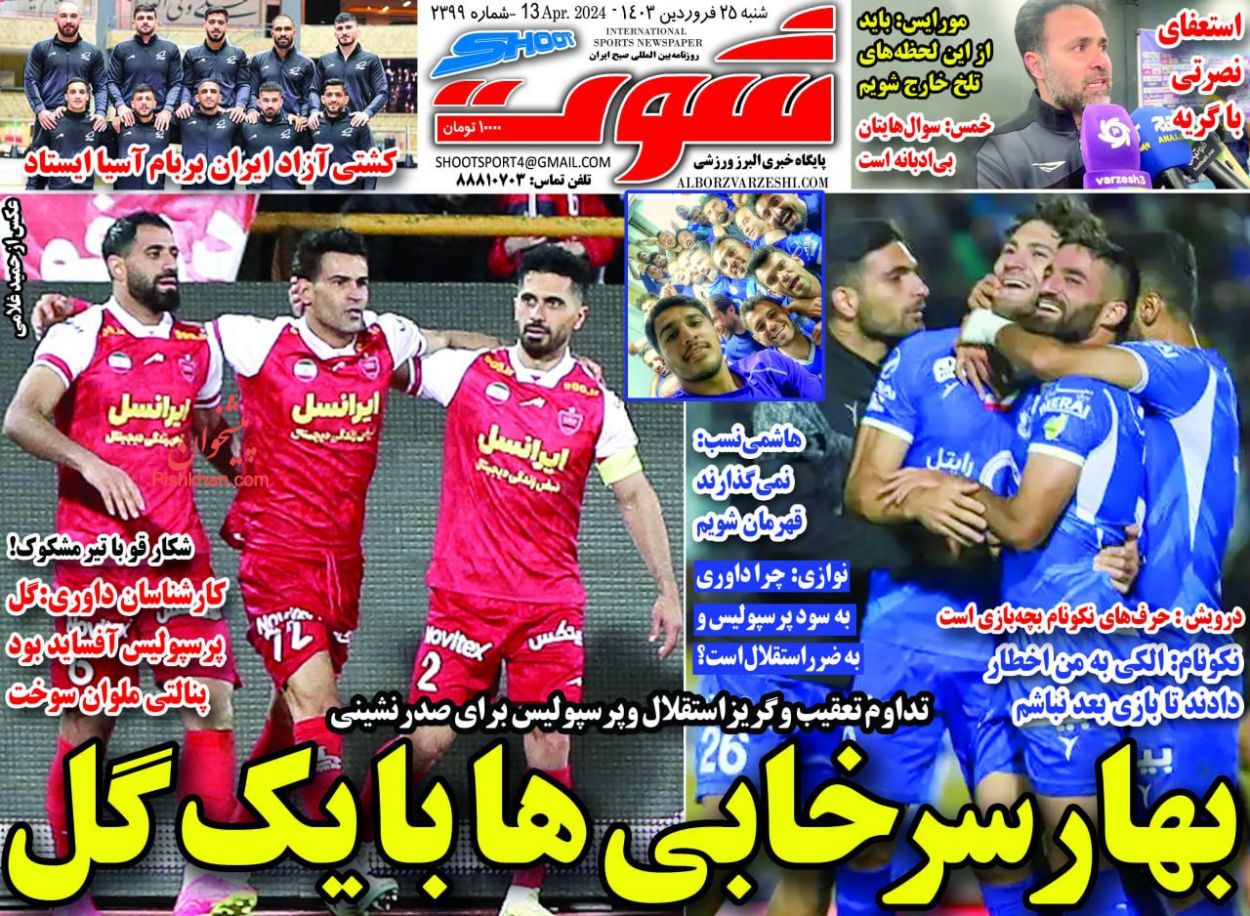 عناوین اخبار روزنامه شوت در روز شنبه ۲۵ فروردين