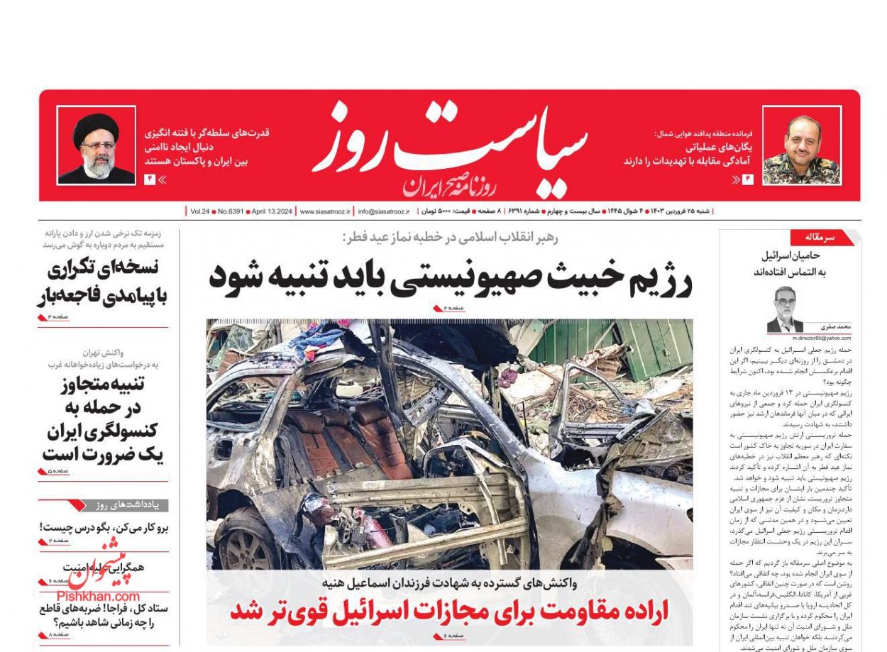 عناوین اخبار روزنامه سیاست روز در روز شنبه ۲۵ فروردين