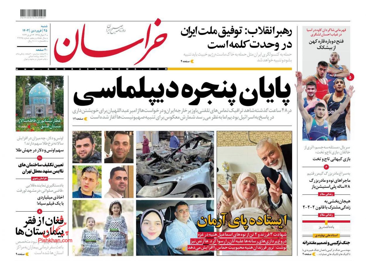 عناوین اخبار روزنامه خراسان در روز شنبه ۲۵ فروردين